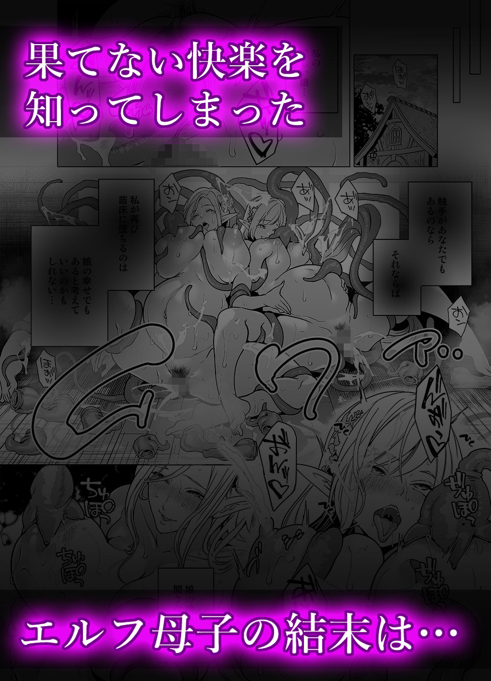 触手と感覚共有して孕んだエルフ母娘の受難