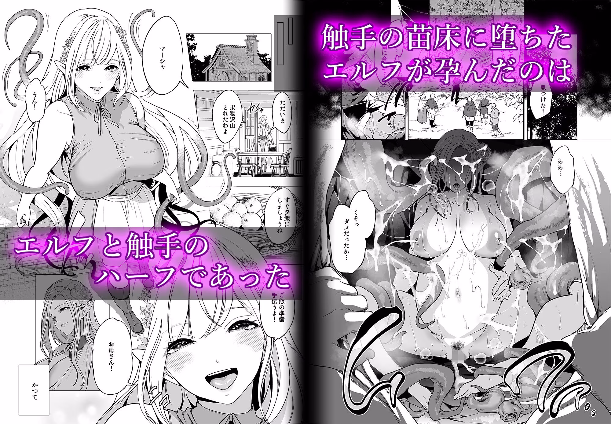 触手と感覚共有して孕んだエルフ母娘の受難