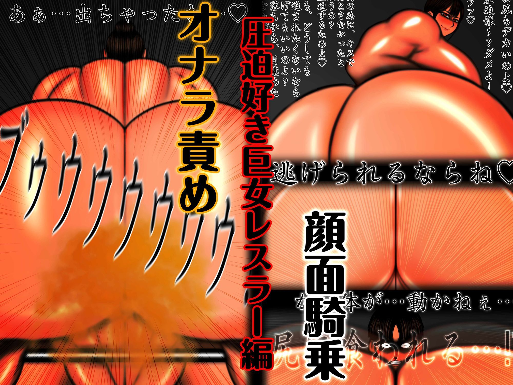 顔面騎乗×オナラ責め 総集編