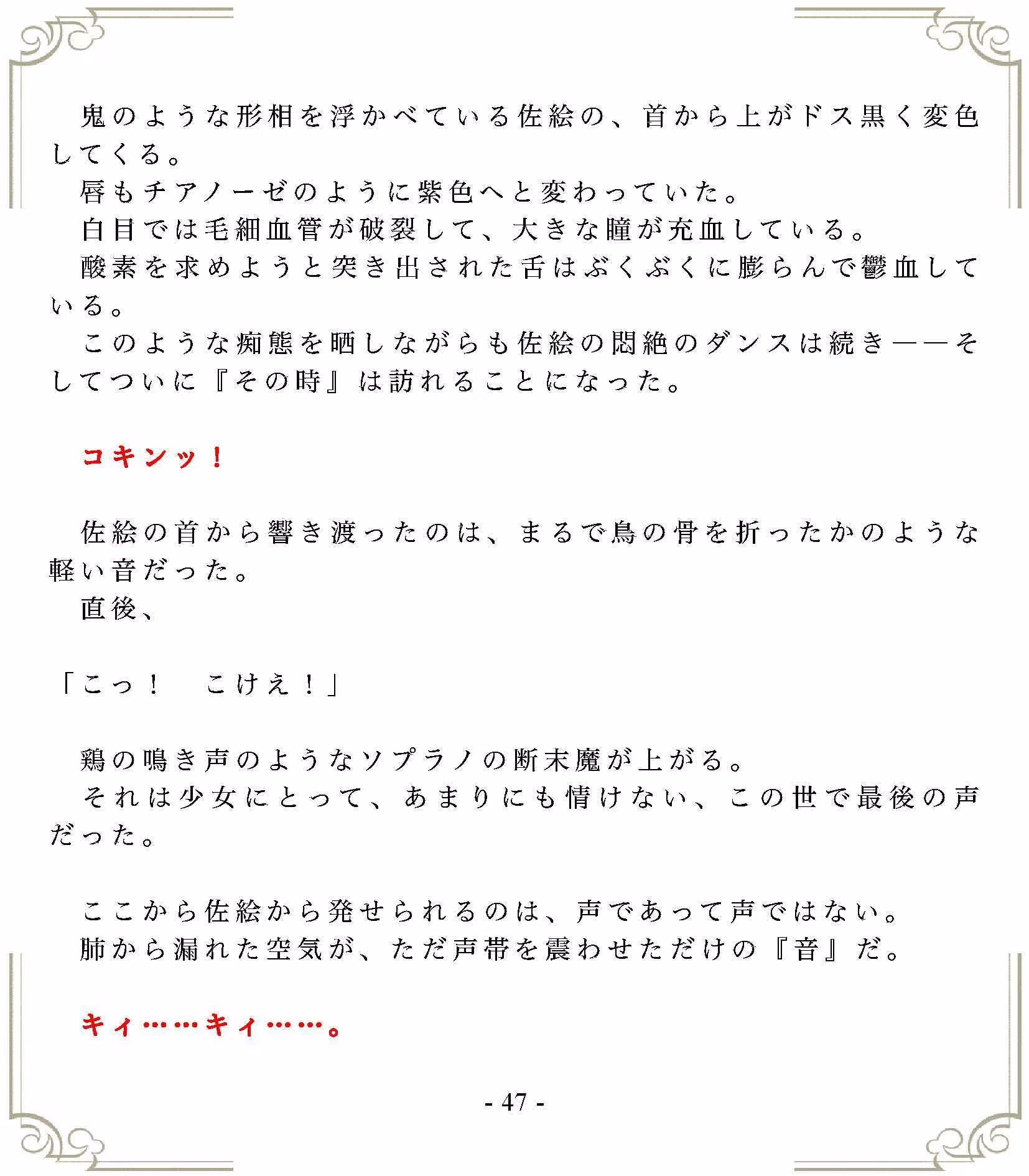 穢された純白のワンピース