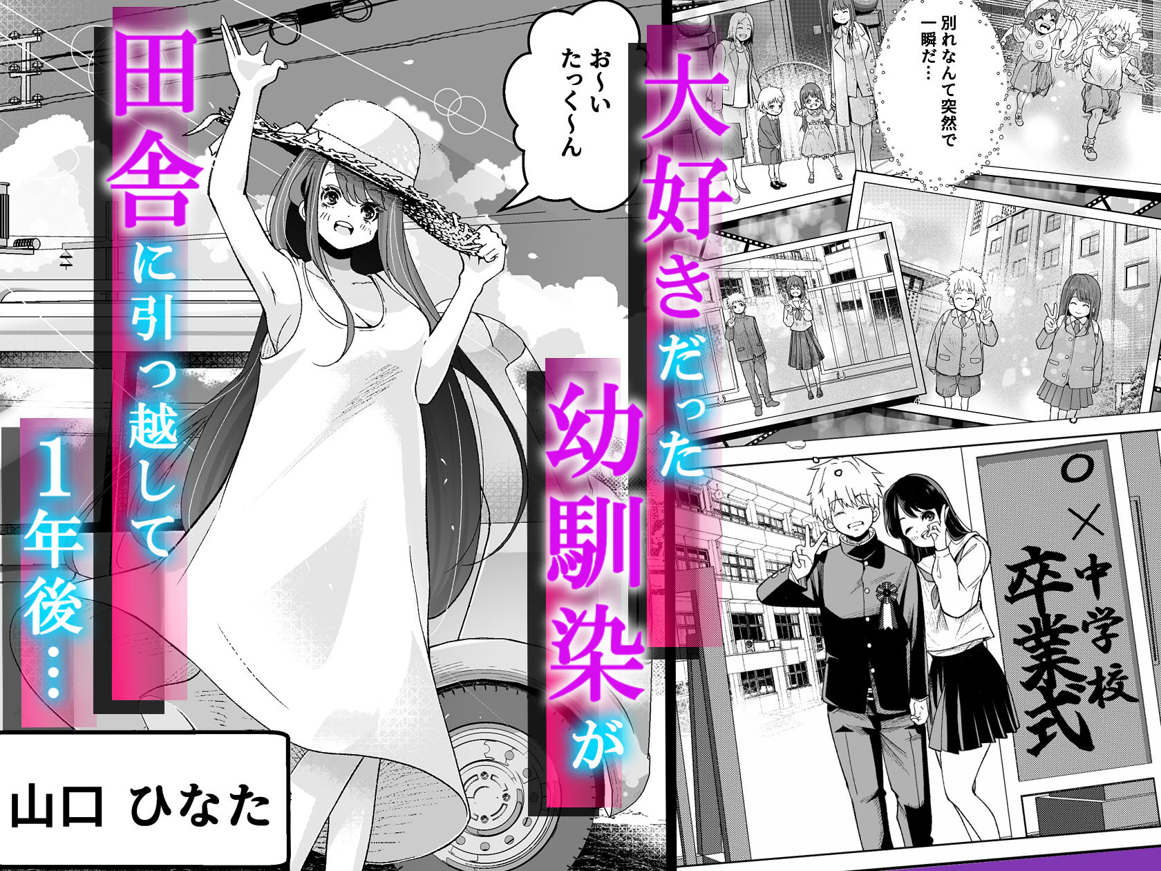 田舎に引っ越した幼馴染〜あの女が肉便器って知らないのお前だけw〜