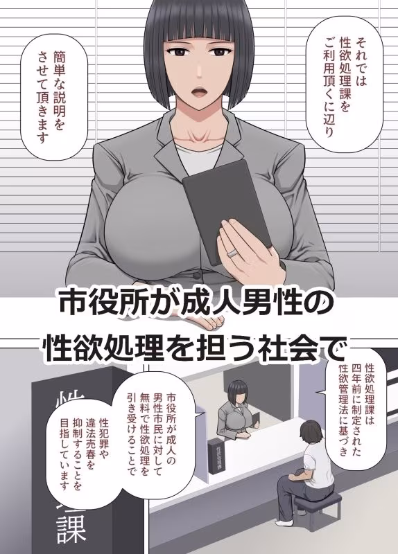 市役所性欲処理課のお姉さん