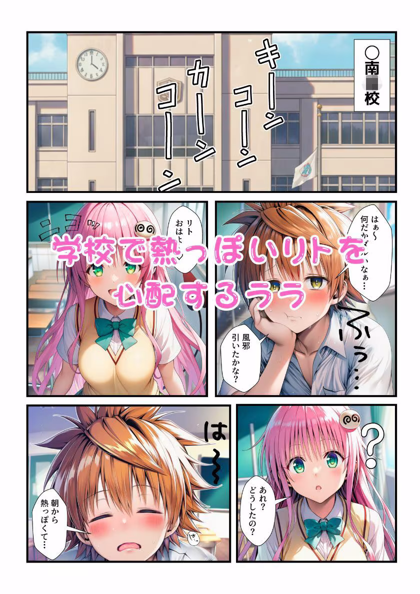 ララが発明したエナジードリンクで能力に目覚めたリトがとらぶる女子に催淫かけてセックスし放題！