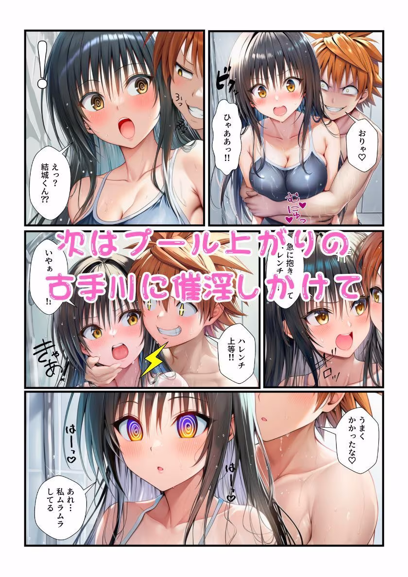 ララが発明したエナジードリンクで能力に目覚めたリトがとらぶる女子に催淫かけてセックスし放題！