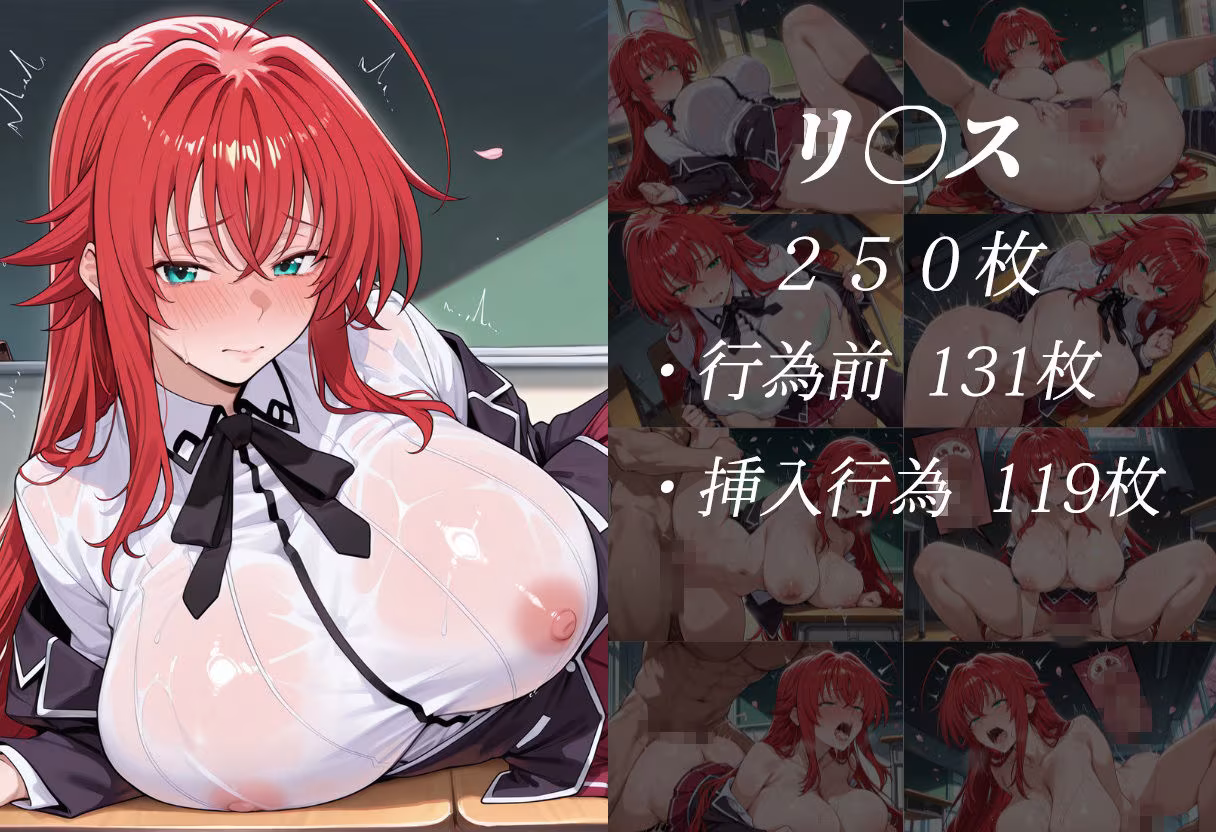 秘密の放課後  リ〇ス＆姫〇朱乃