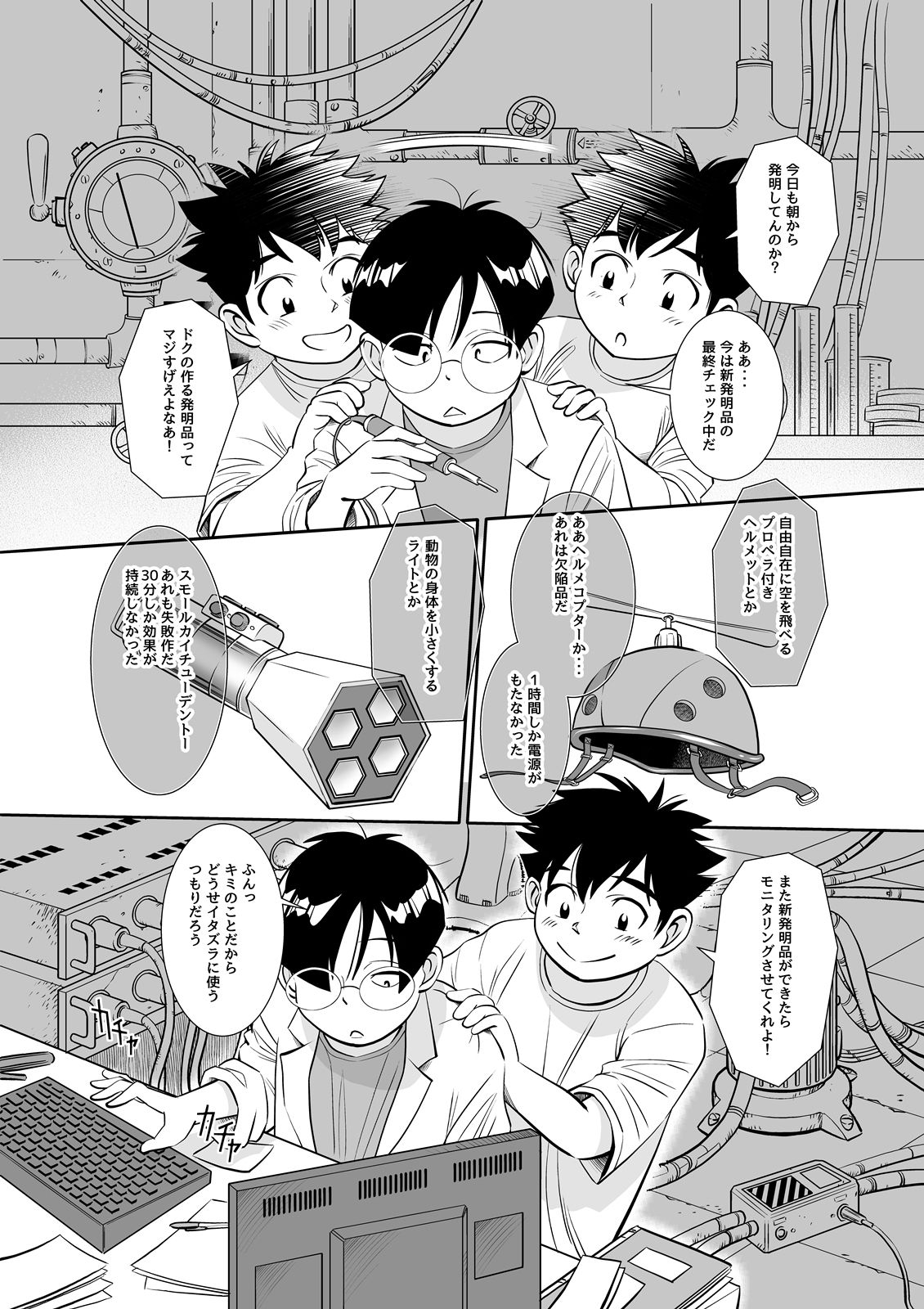 博士の愛した発明 〜ツイタウソホントマスク〜