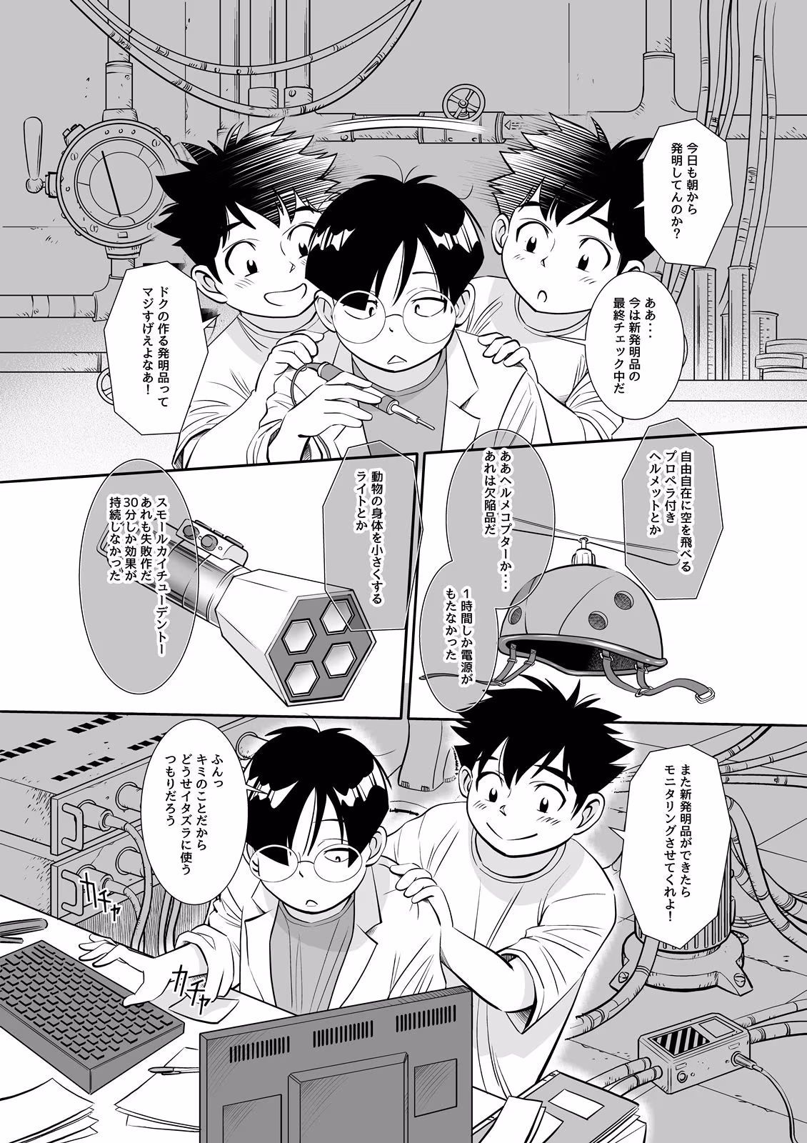 博士の愛した発明 〜ツイタウソホントマスク〜