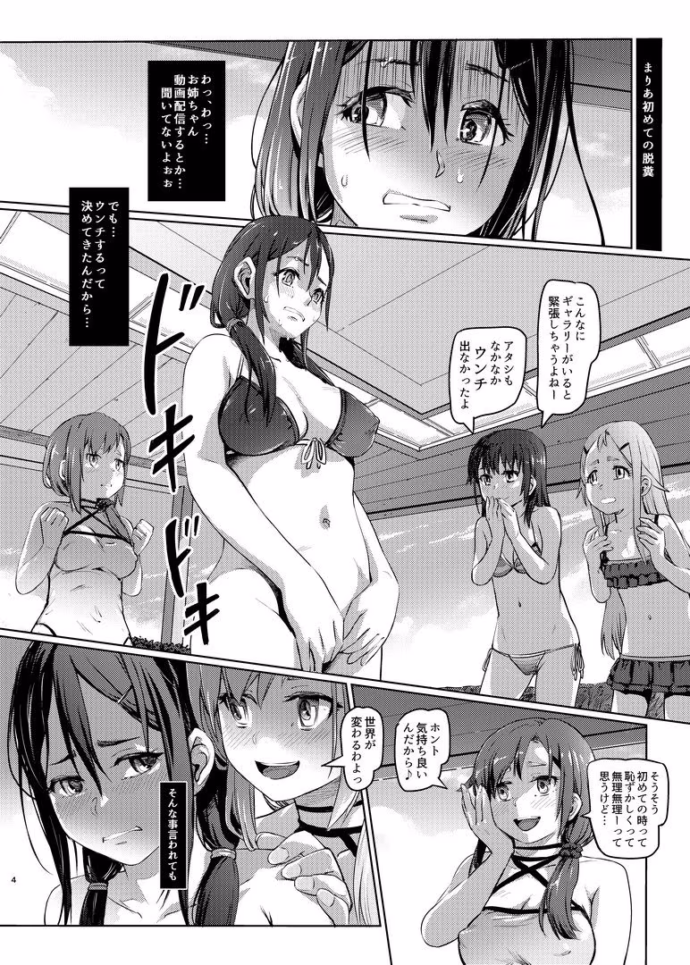 スカトロ配信。3