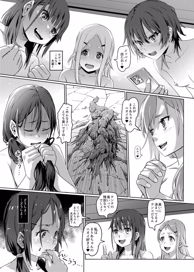 スカトロ配信。3