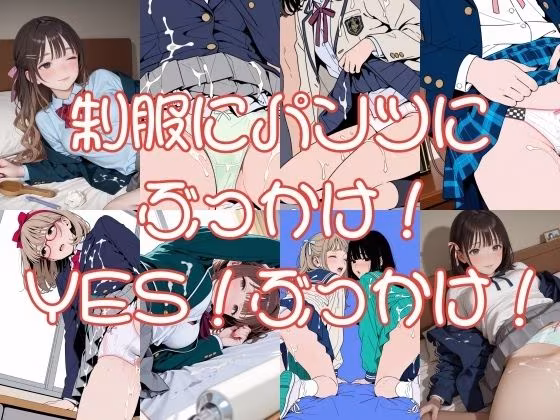 パンツにかけるということ2枚目