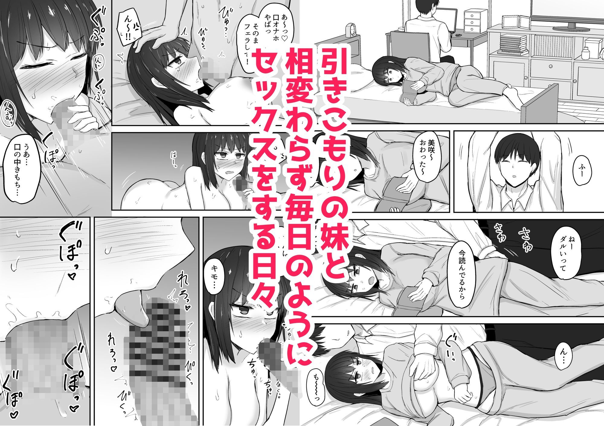 引きこもりの妹は俺専用生オナホ3