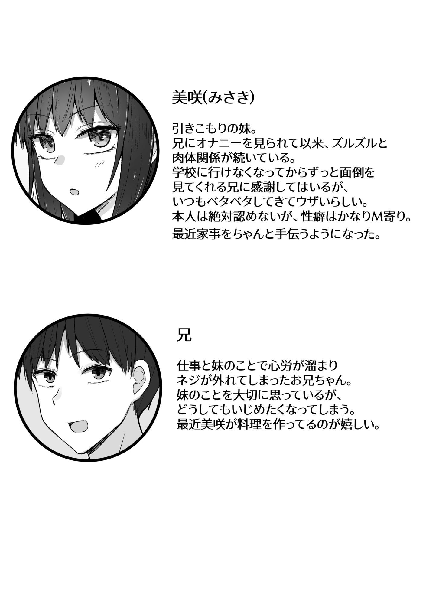 引きこもりの妹は俺専用生オナホ3