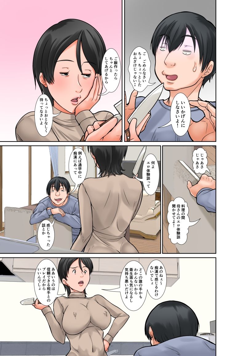 こら！あんた母親を口説いて何しようっていうの！〜カツオ独り暮らし編〜その5  お母さんの過去