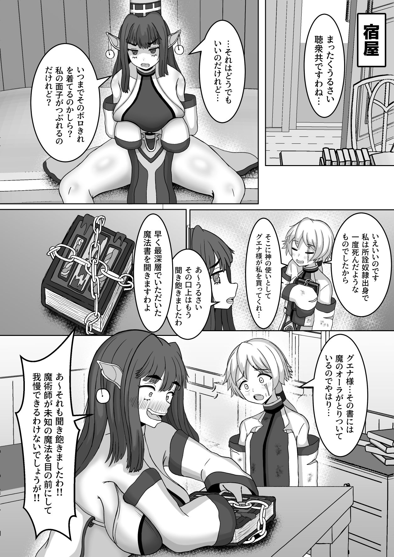 オスの生殖性能が見える魔法