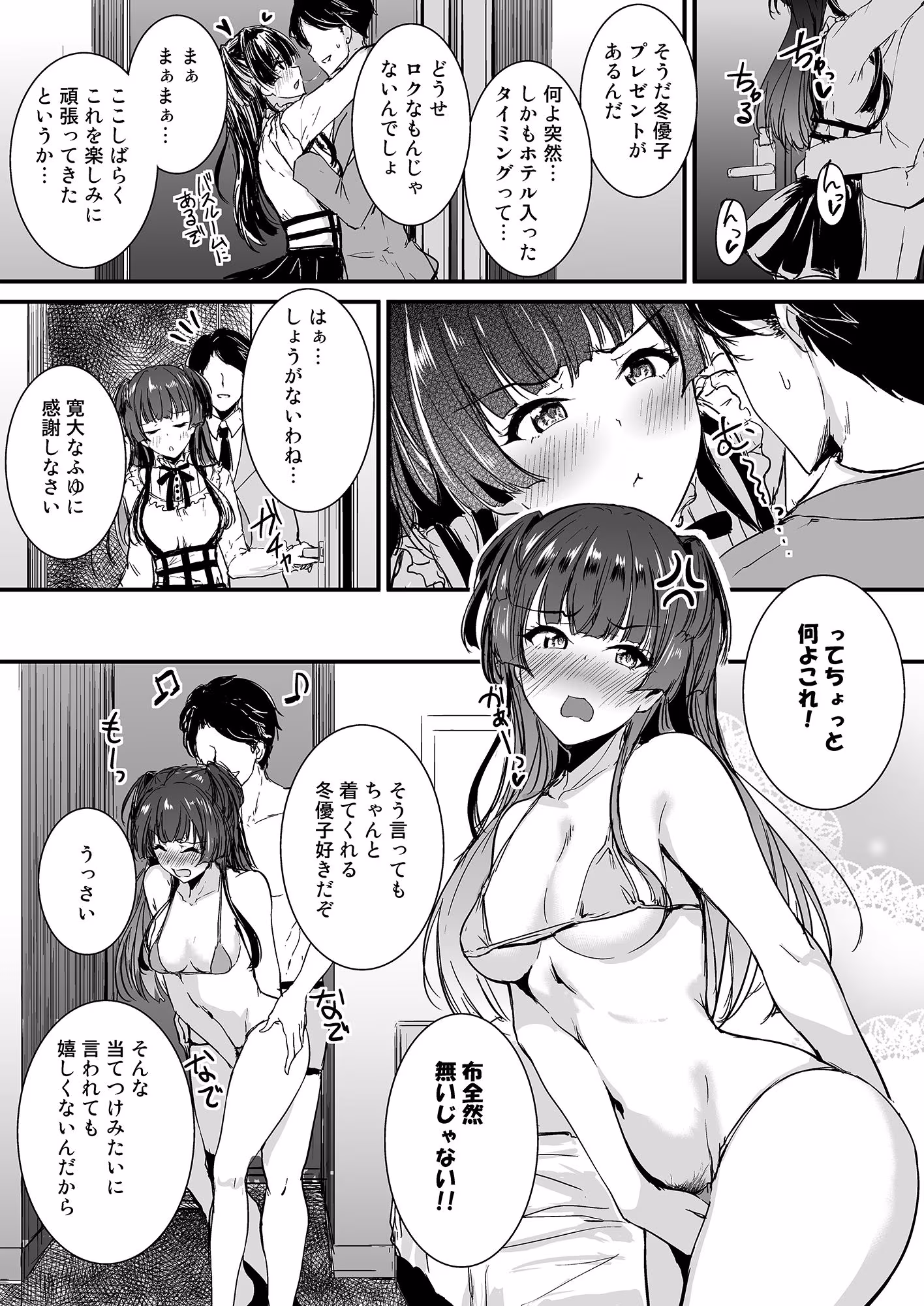 黛冬優子は断れない。