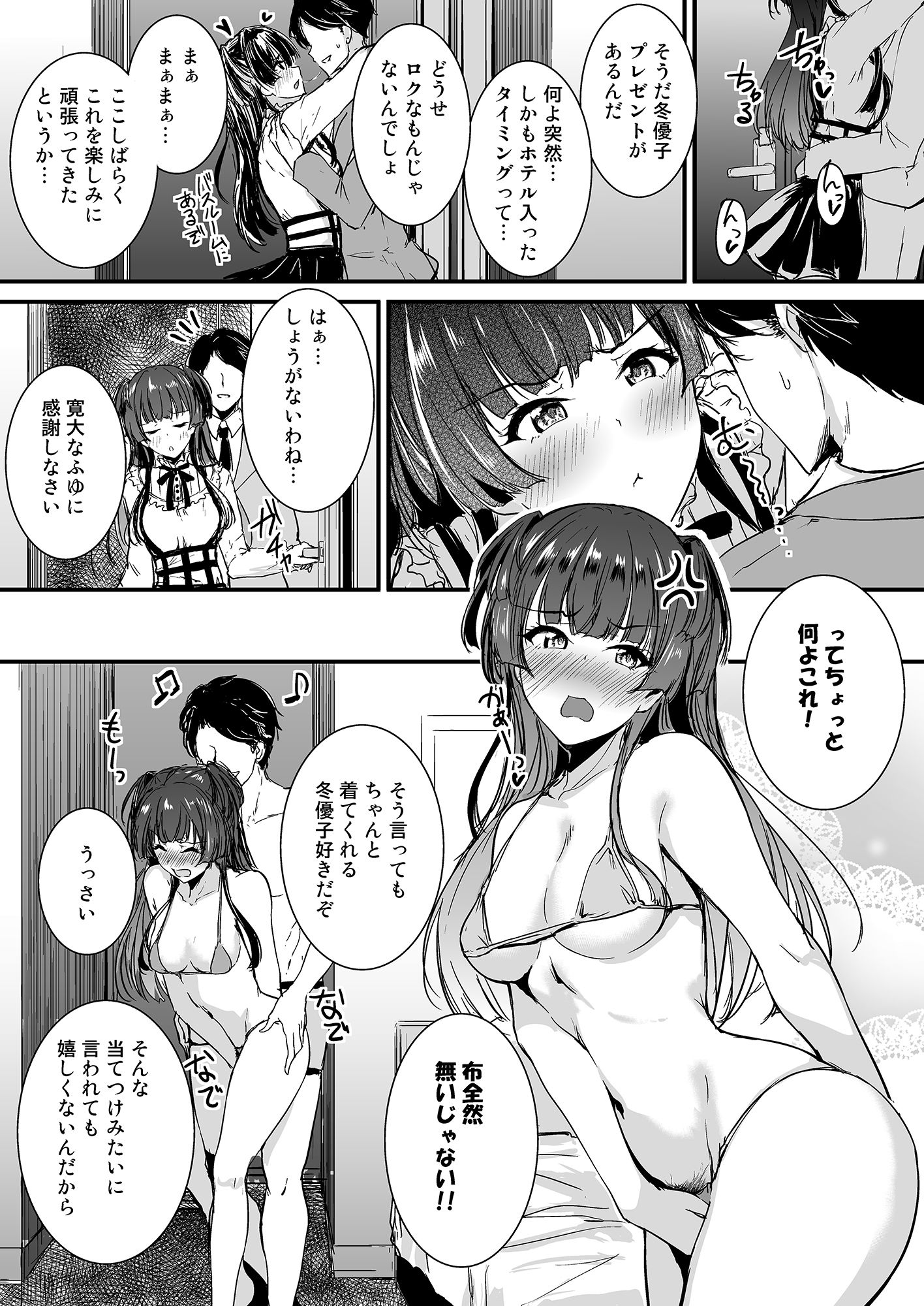 黛冬優子は断れない。