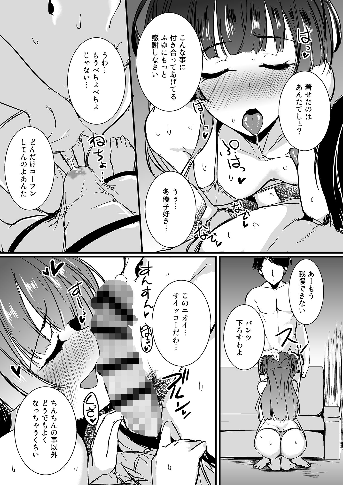 黛冬優子は断れない。