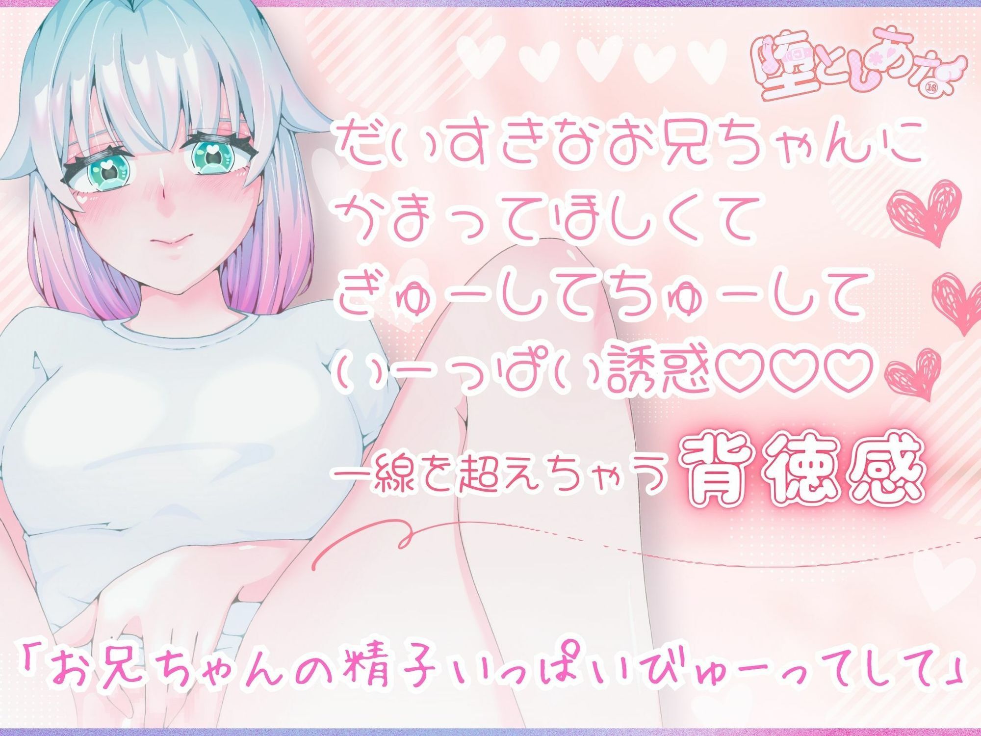 ＊妹シチュ＊【妄想実演オナニー】大好きなお兄ちゃんといちゃあまえっち！ちゅ〜してぎゅ〜して中出しして！【皆乃あな】