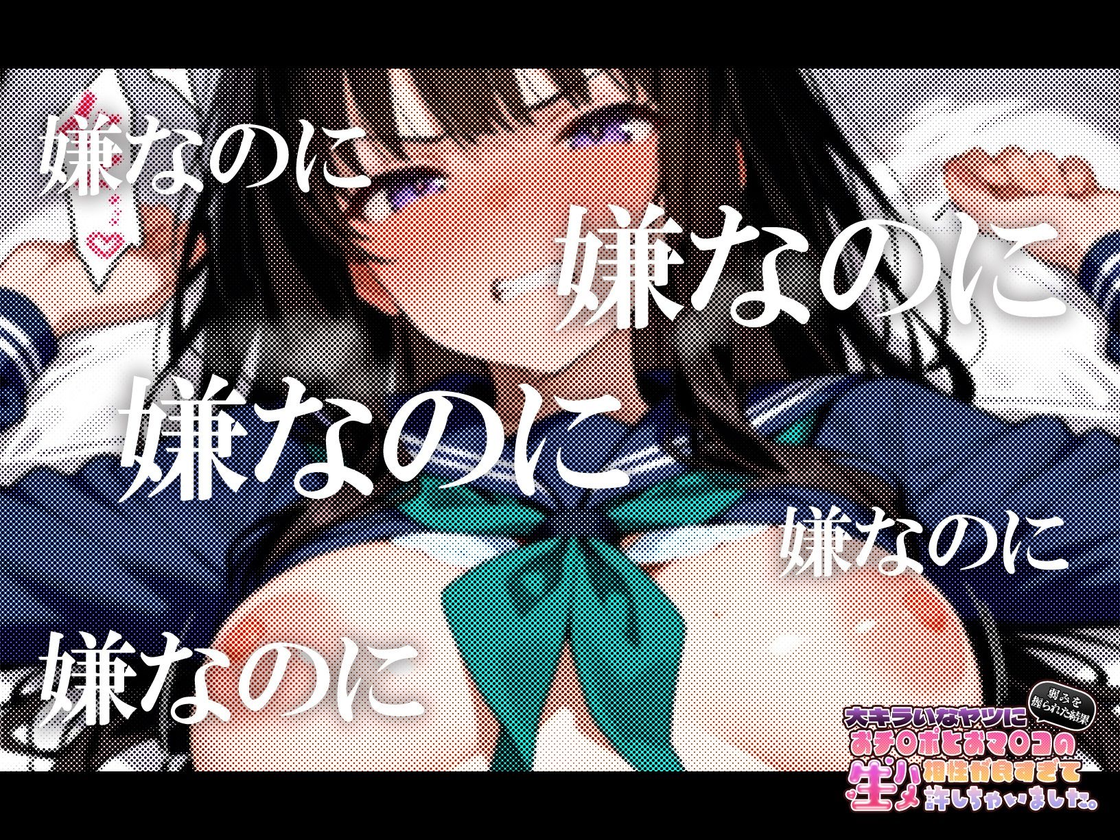 大キラいなヤツに弱みを握られた結果、おチ〇ポとおマ〇コの相性が良すぎて生ハメ許しちゃいました。【たきな＆千束 編】