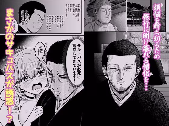落ちこぼれサキュバスが必死に誘惑してきて修行どころじゃありません！