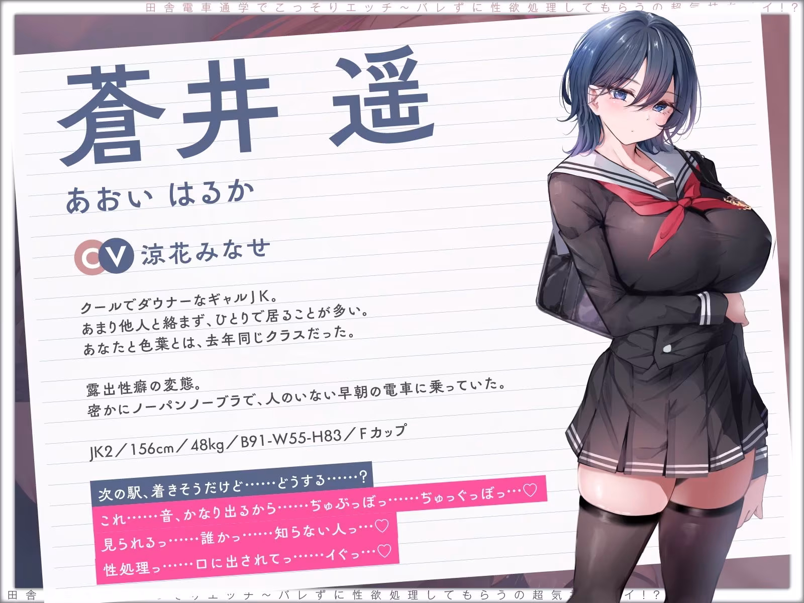 【露出×背徳】電車通学でこっそりエッチ〜バレずに性欲処理してもらうの超気持ちイイ！？【JKハメ比べ】vv