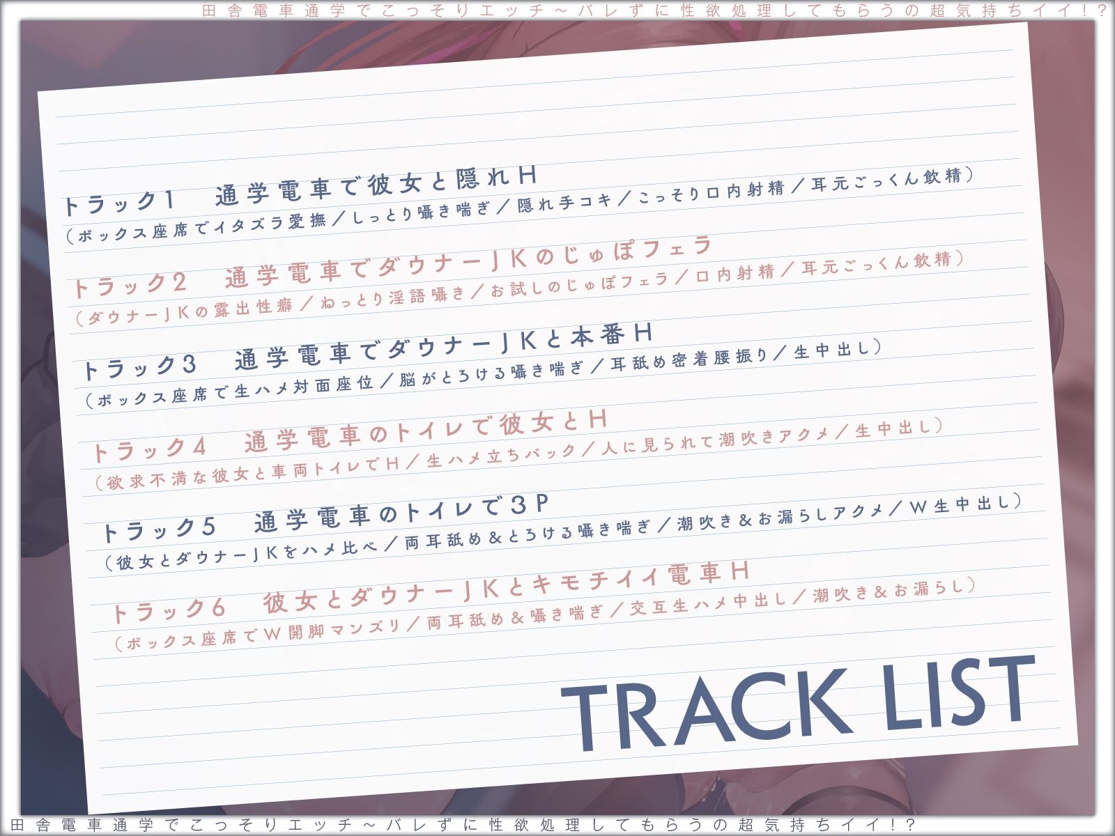 【露出×背徳】電車通学でこっそりエッチ〜バレずに性欲処理してもらうの超気持ちイイ！？【JKハメ比べ】vv