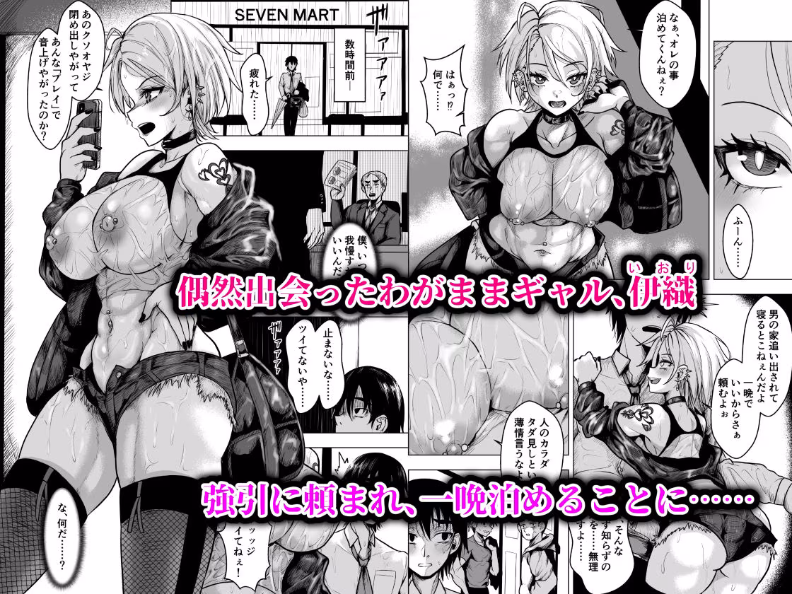 ヤンキーギャルを泊めたら淫乱ドマゾだった件