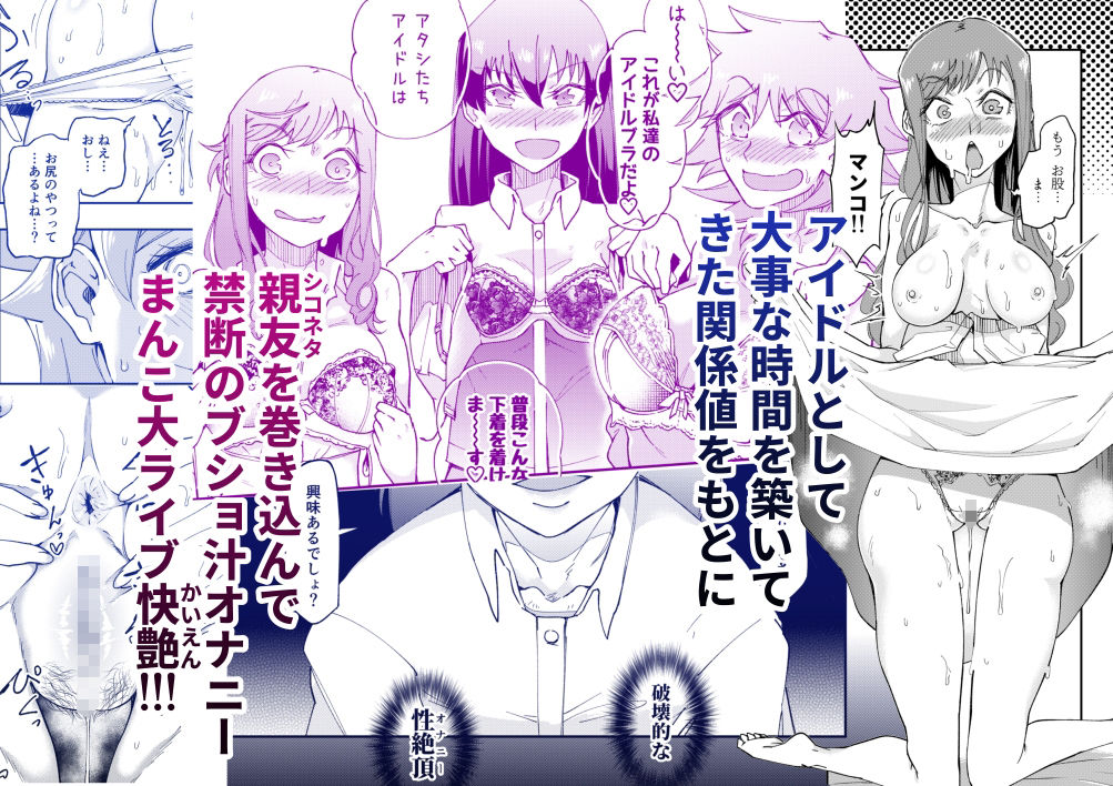 TS憑依（乗っ取り）アイドルJK 2