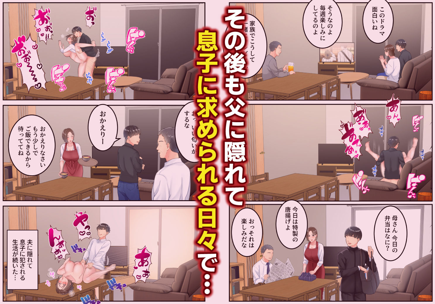 不倫した母親を息子が制裁する話