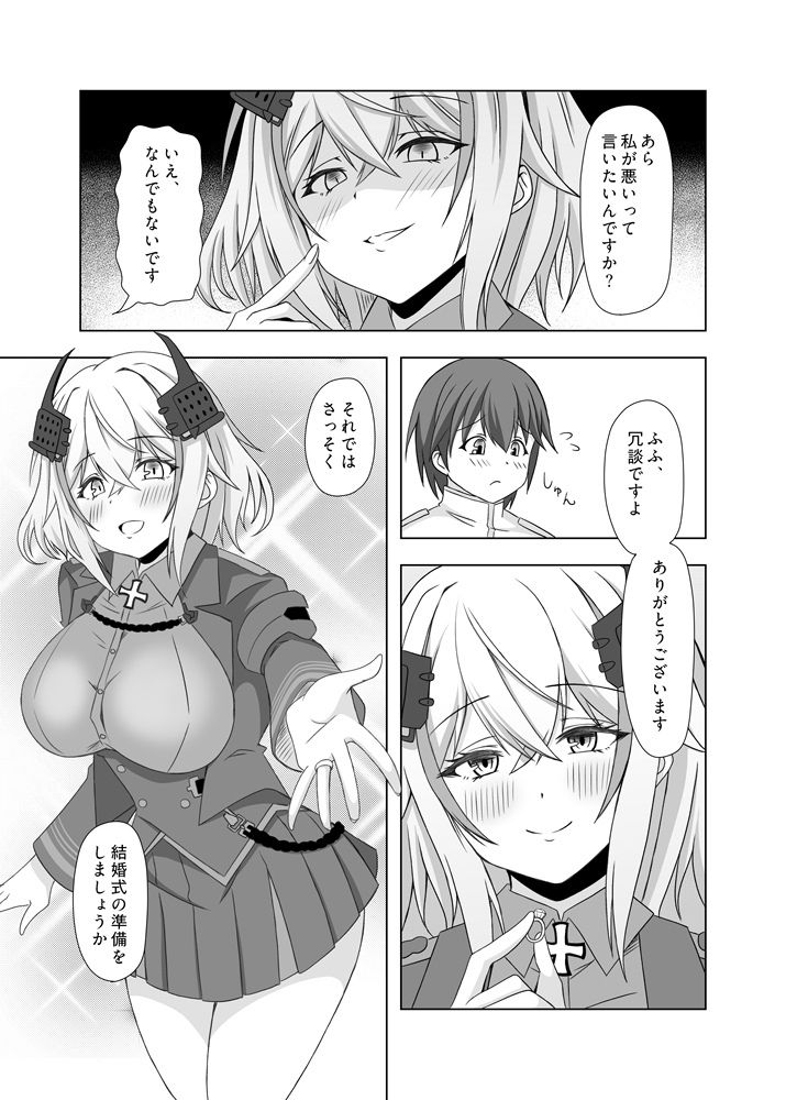 ローンとケッコンした日