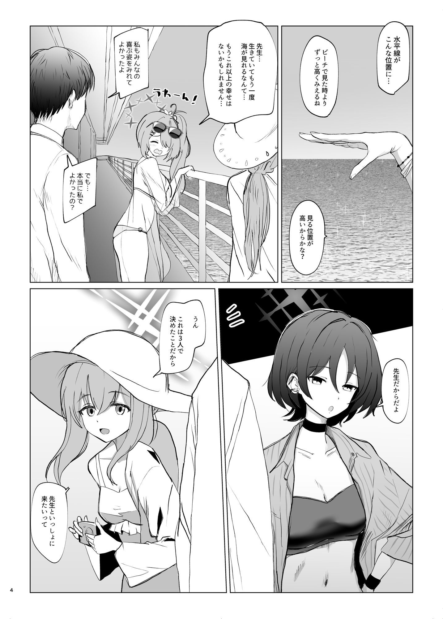 サマータイムスクワッド