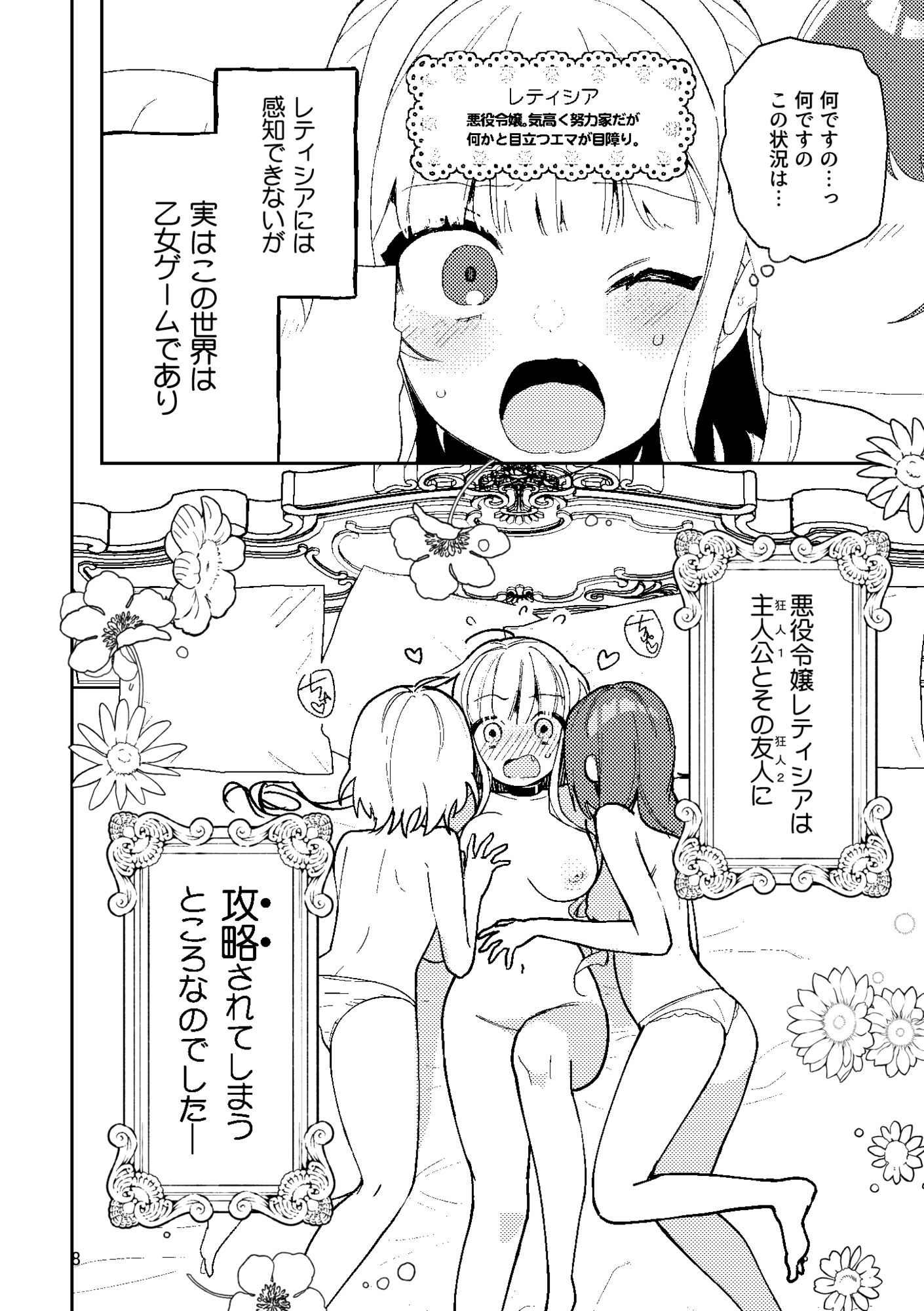 この私が3Pですの！？