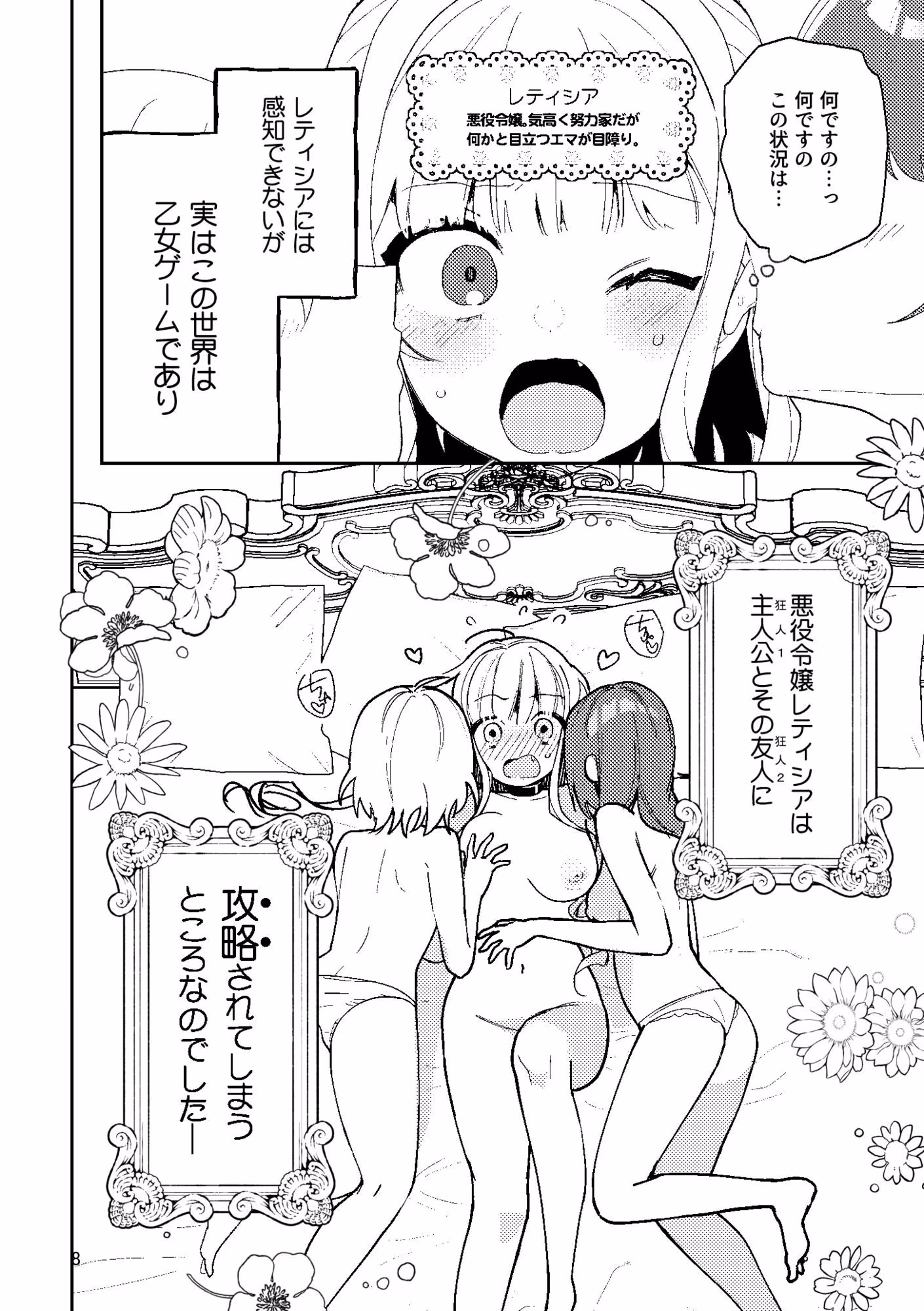 この私が3Pですの！？