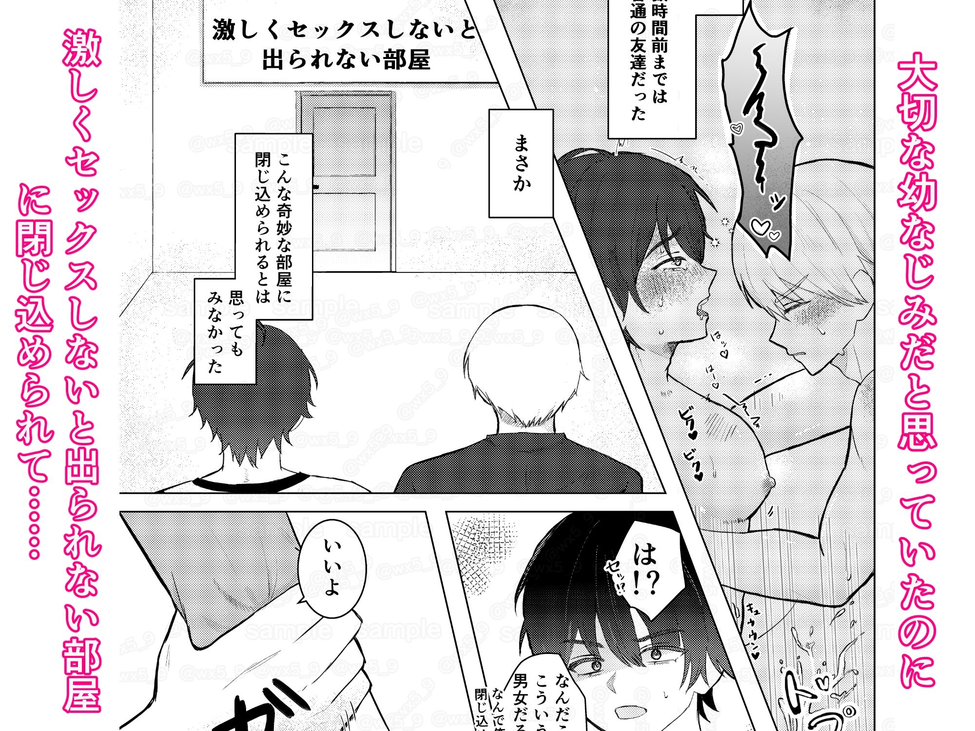 激しくセックスしないと出られない部屋