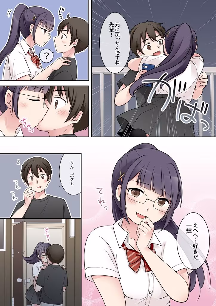 秀才先輩カノジョがギャルと入れ替わり！？