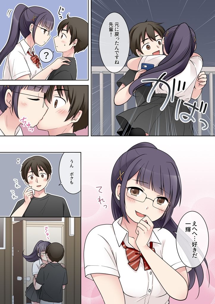 秀才先輩カノジョがギャルと入れ替わり！？