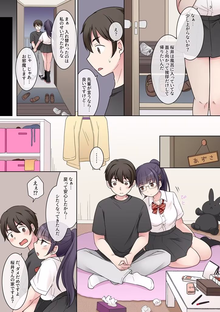 秀才先輩カノジョがギャルと入れ替わり！？