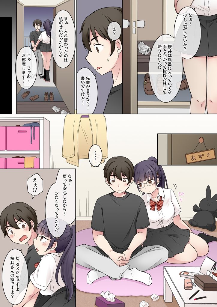 秀才先輩カノジョがギャルと入れ替わり！？