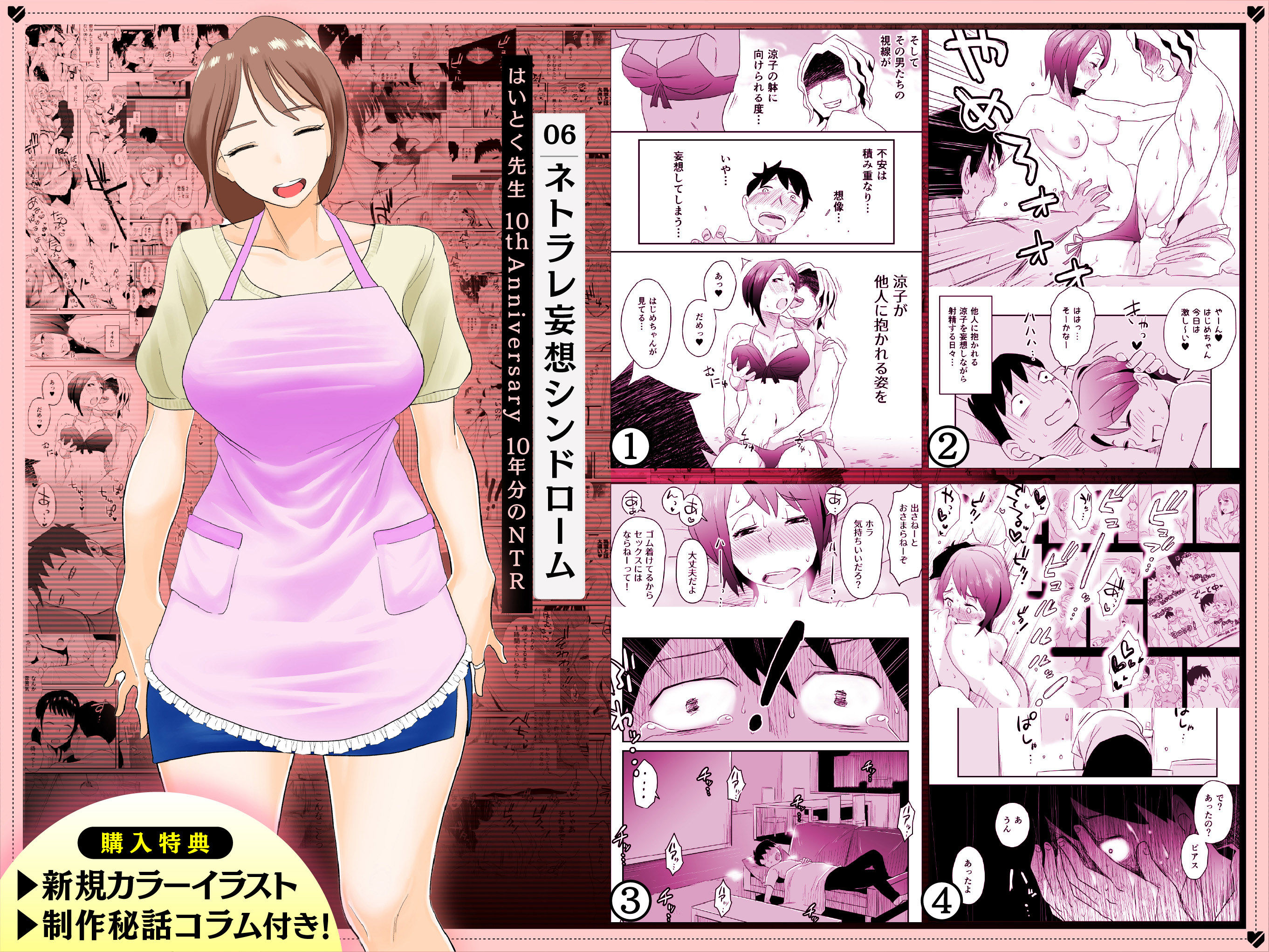 【総集編】はいとく先生 10年分のNTR