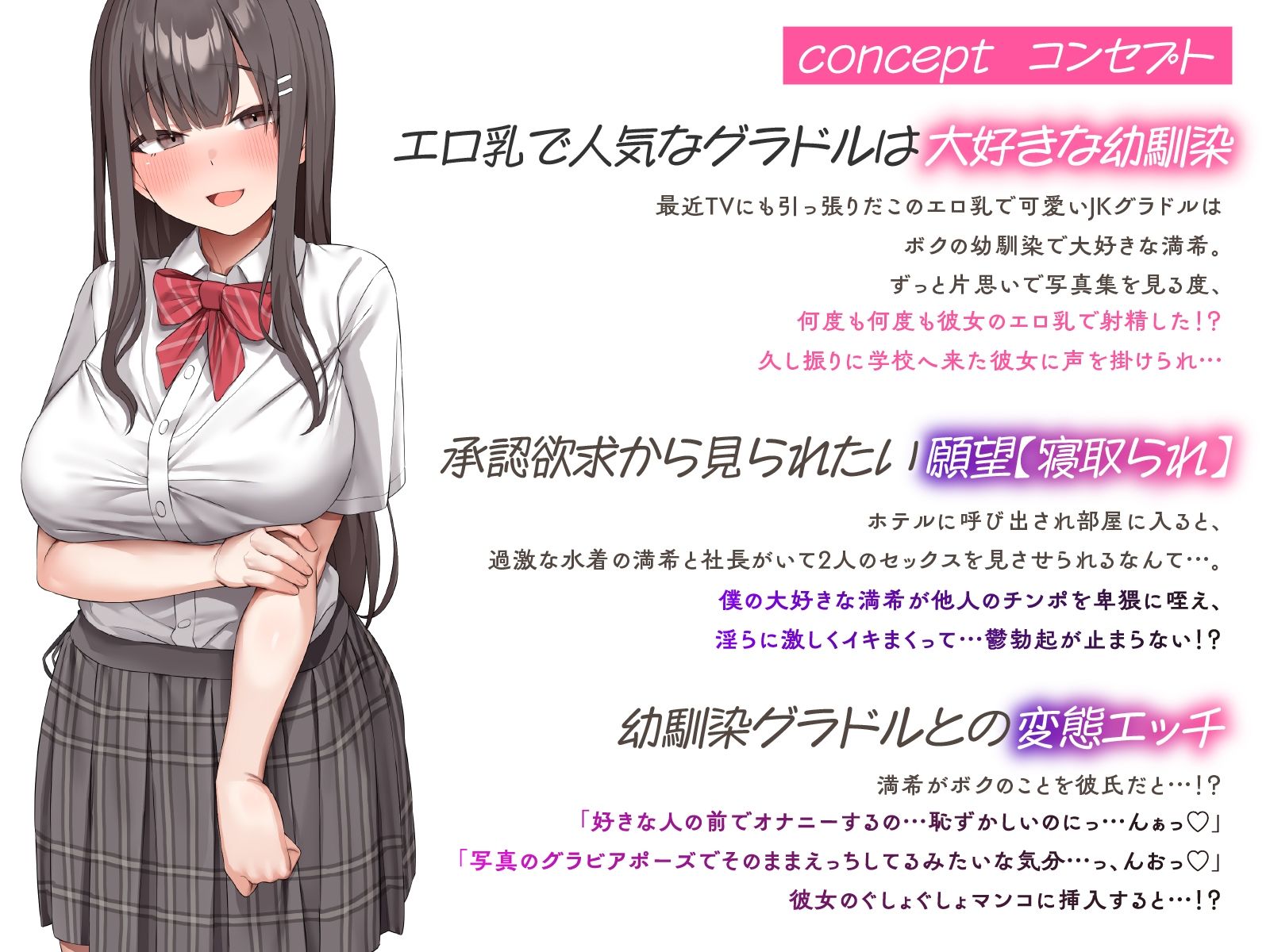 【NTR×承認欲求】幼馴染はエロ乳JKグラドル〜中年社長と卑猥なポーズでセックスする姿を見させられて〜