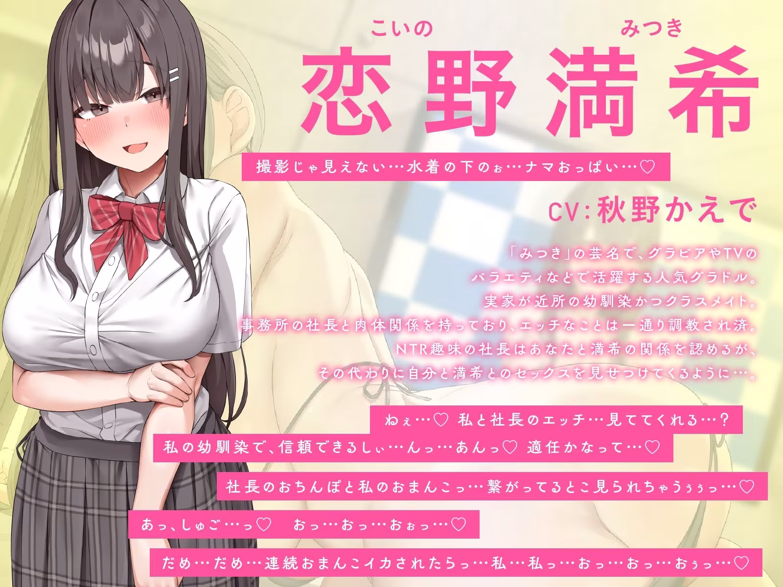 【NTR×承認欲求】幼馴染はエロ乳JKグラドル〜中年社長と卑猥なポーズでセックスする姿を見させられて〜