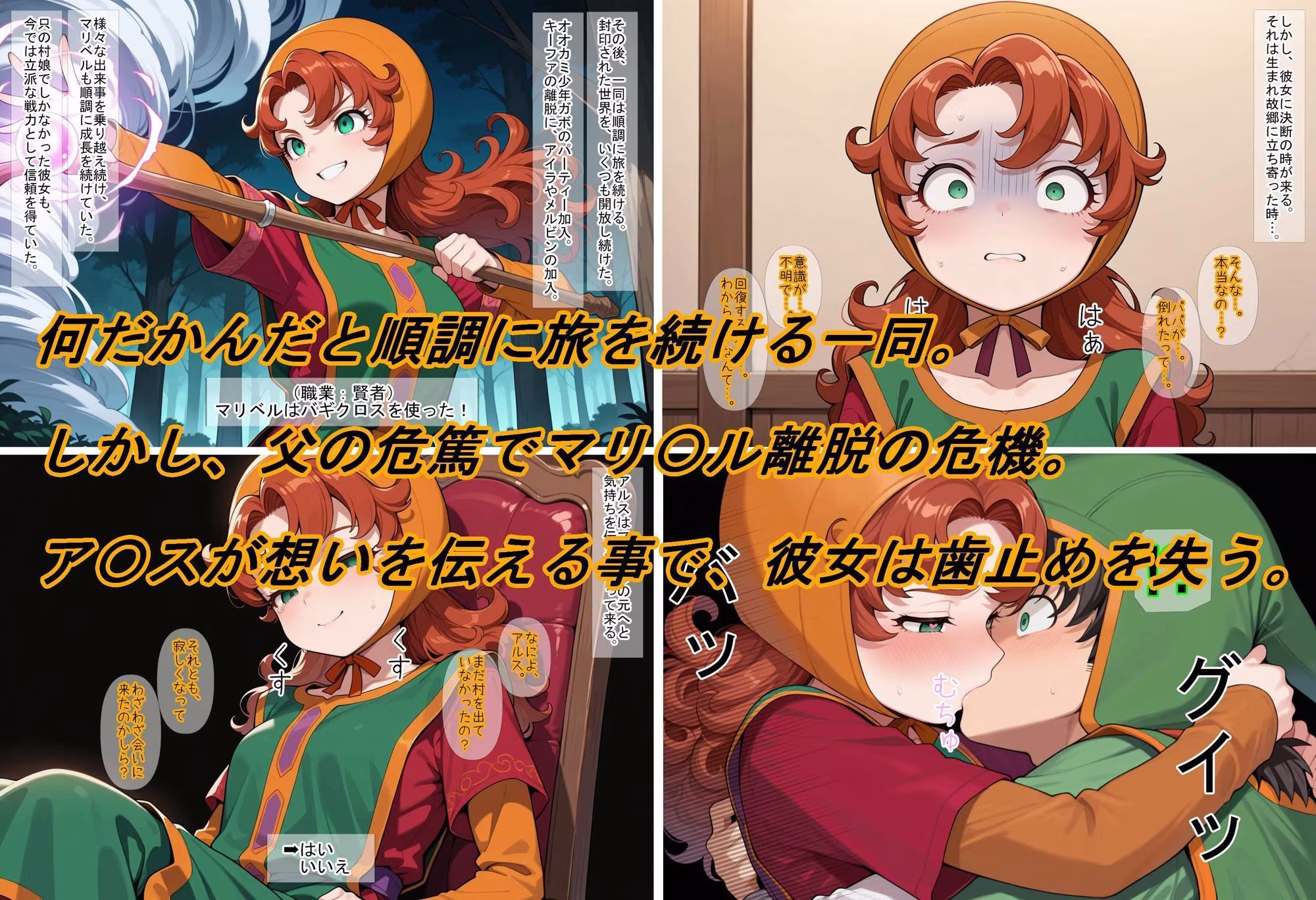 【ドラ〇エ7】マリ〇ルお嬢様は実はちょろイン