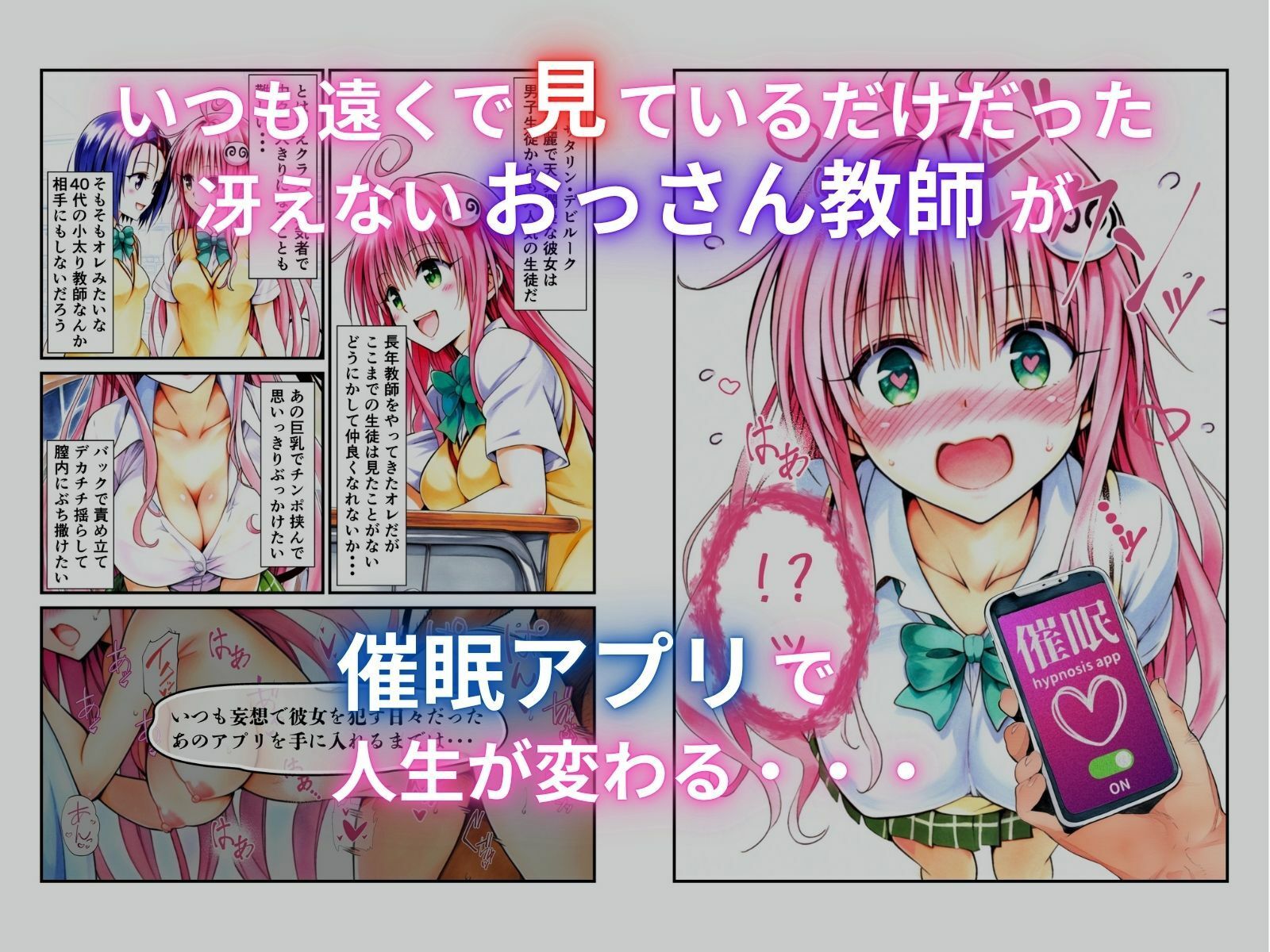 催●アプリで犯りたい放題  ラ○