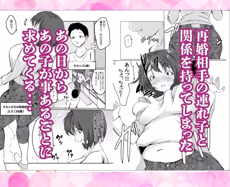 親父の再婚相手は俺の性奴●〜若いチ〇ポに堕ちる熟女〜