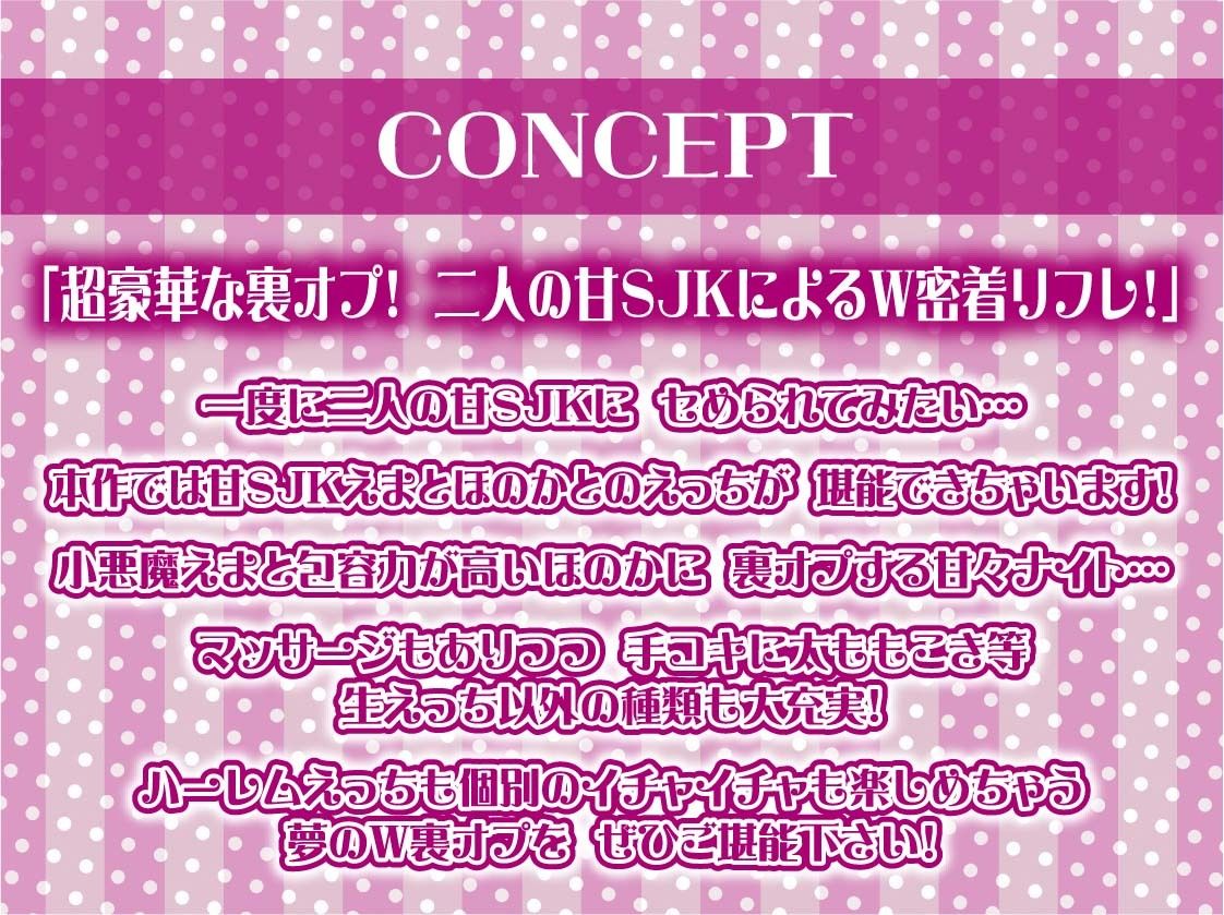 【W裏オプ】JKWリフレ〜ギャル2人と優しさと意地悪ありのとろとろ裏オプ射精三昧〜