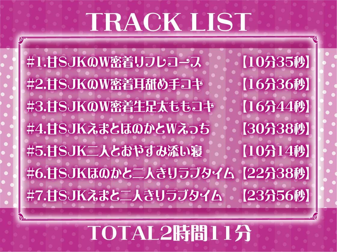 【W裏オプ】JKWリフレ〜ギャル2人と優しさと意地悪ありのとろとろ裏オプ射精三昧〜