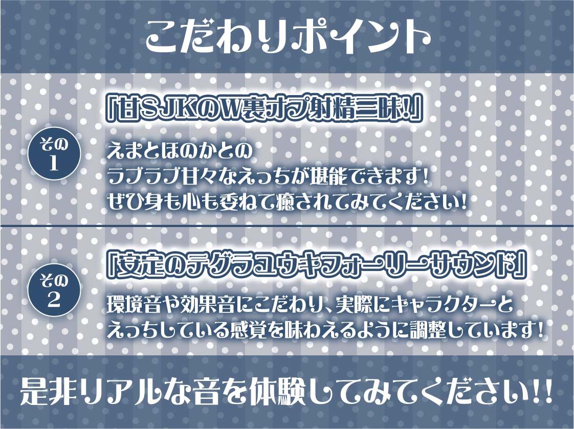 【W裏オプ】JKWリフレ〜ギャル2人と優しさと意地悪ありのとろとろ裏オプ射精三昧〜