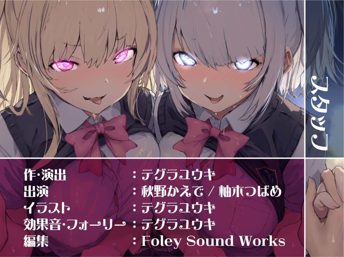 【W裏オプ】JKWリフレ〜ギャル2人と優しさと意地悪ありのとろとろ裏オプ射精三昧〜