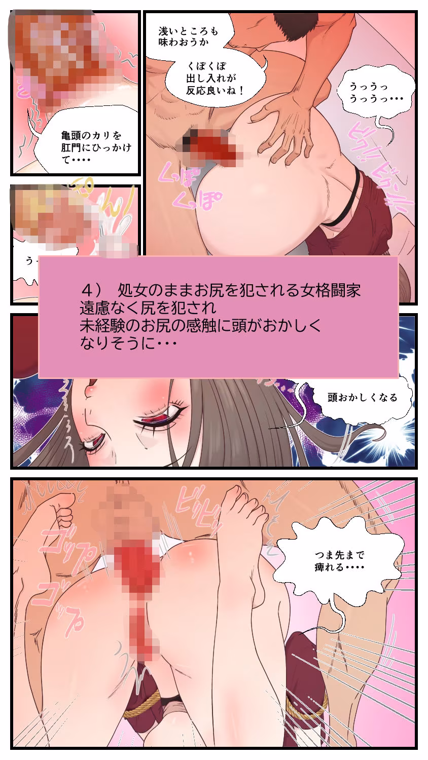 高慢な女格闘家勝負に負けて尻穴ほじられる