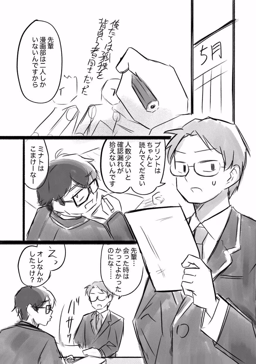 女になるなよ。 TS後輩との半年間